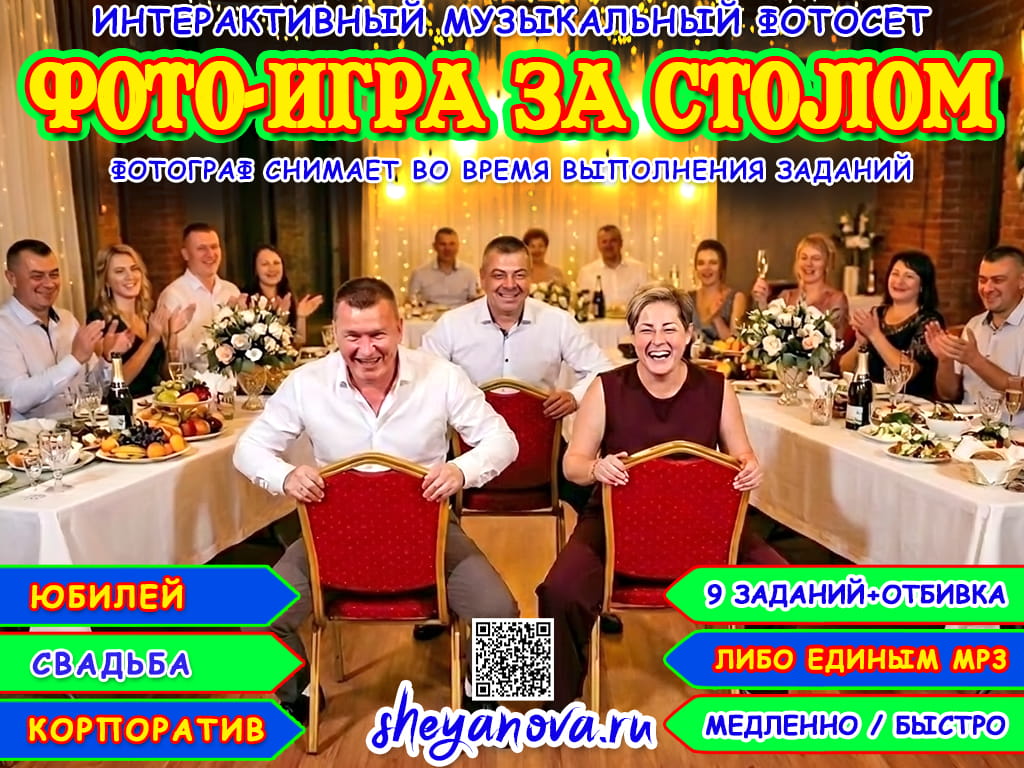 веселые конкурсы за столом с позами для компании
