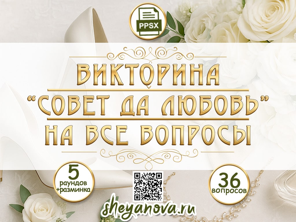 вопросы для гостей про молодоженов на свадьбе прикольные