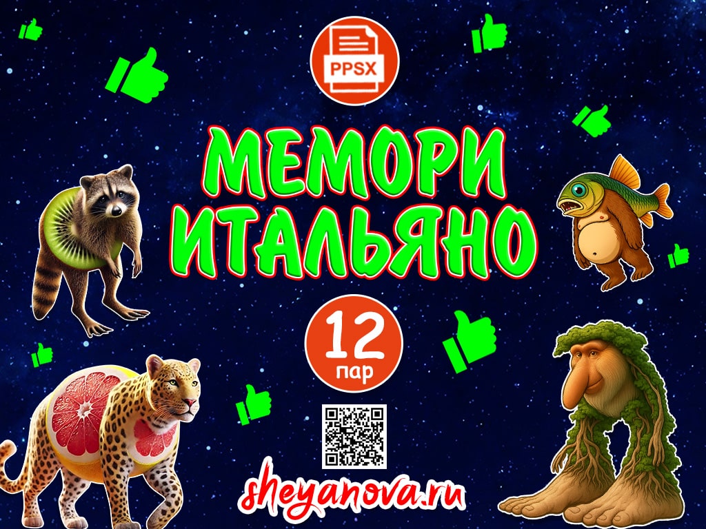 все итальянские животные мемы и их названия