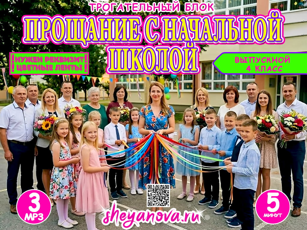 Выпускной в начальной школе
