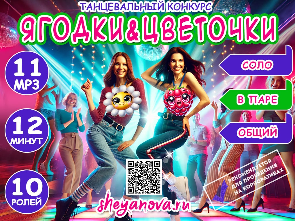 Ягодный танцевальный батл 