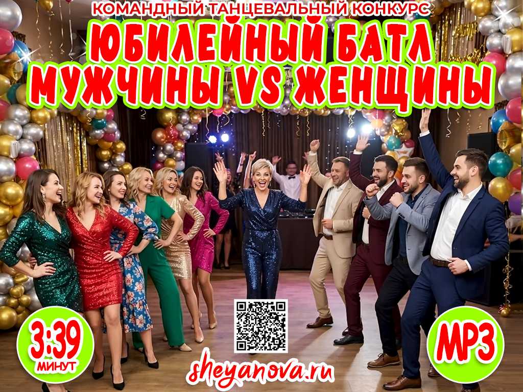 Танцевальный конкурс | Танцевальный батл для взрослых
