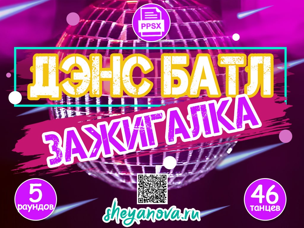 Дэнс батл «ЗАЖИГАЛКА» | Танцевальный конкурс