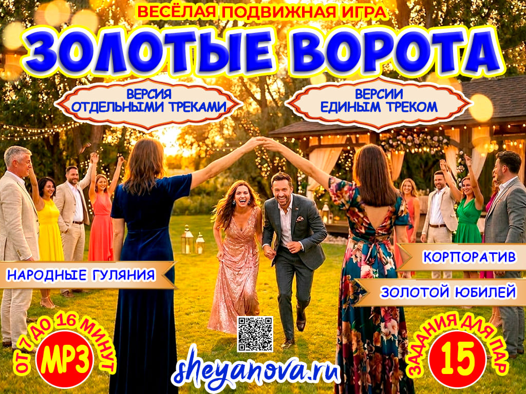 Хороводная игра золотые ворота