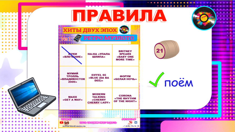 как играть в ретро музыкальное лото: золотые хиты
