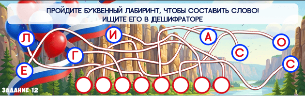 квест ко дню единства