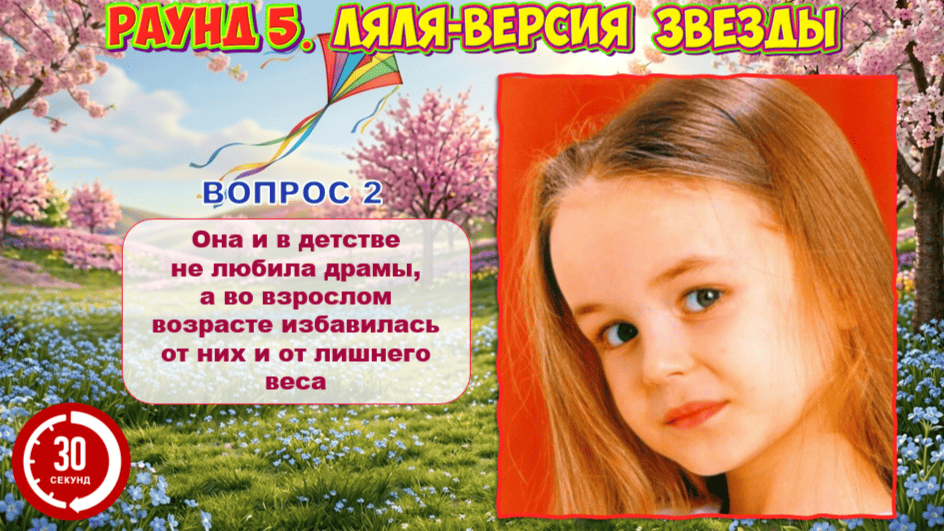 готовый квиз на семейный праздник