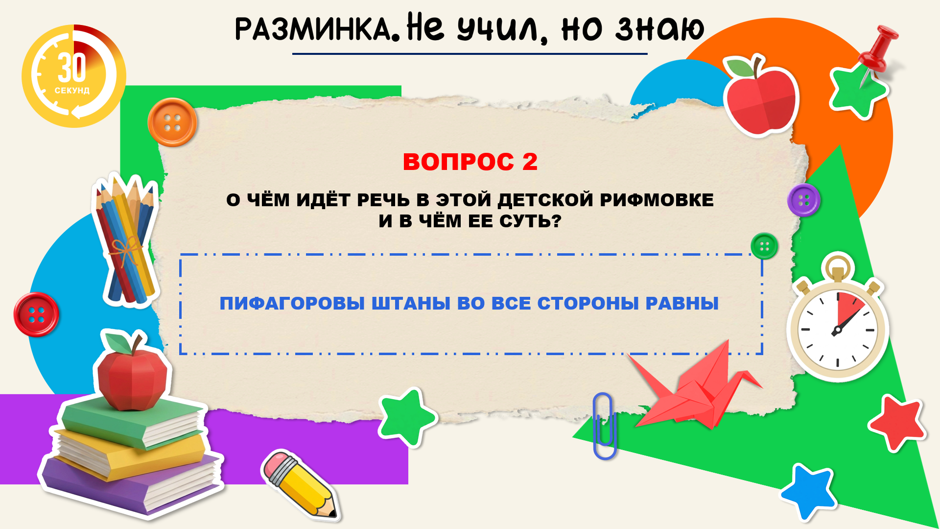 Школьный квиз вопросы с ответами для старшеклассников