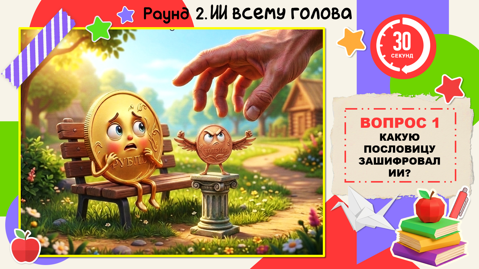 Школьный квиз вопросы с ответами для старших классов