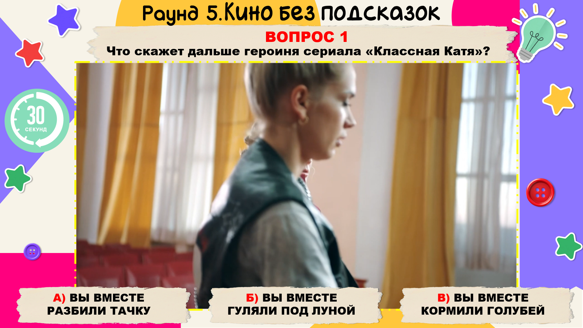 Школьный квиз для старшеклассников
