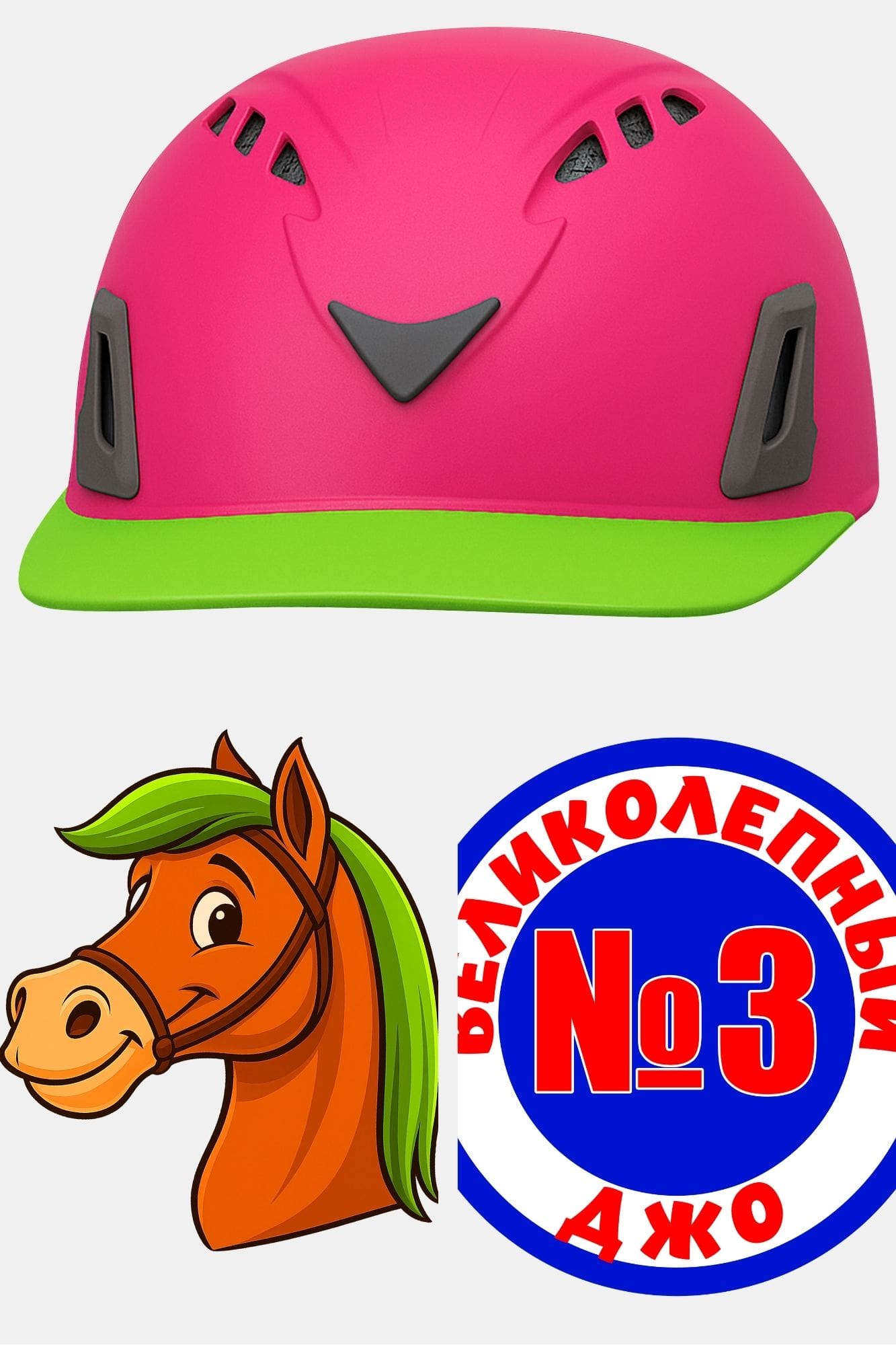 смешная игра на новогодний корпоратив 2026 к году Лошади