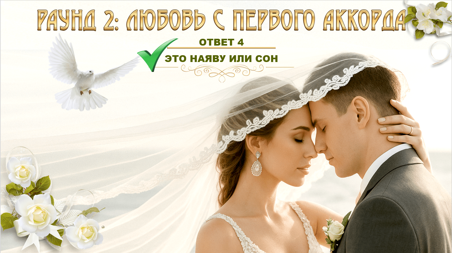 свадебные вопросы для гостей про жениха и невесту