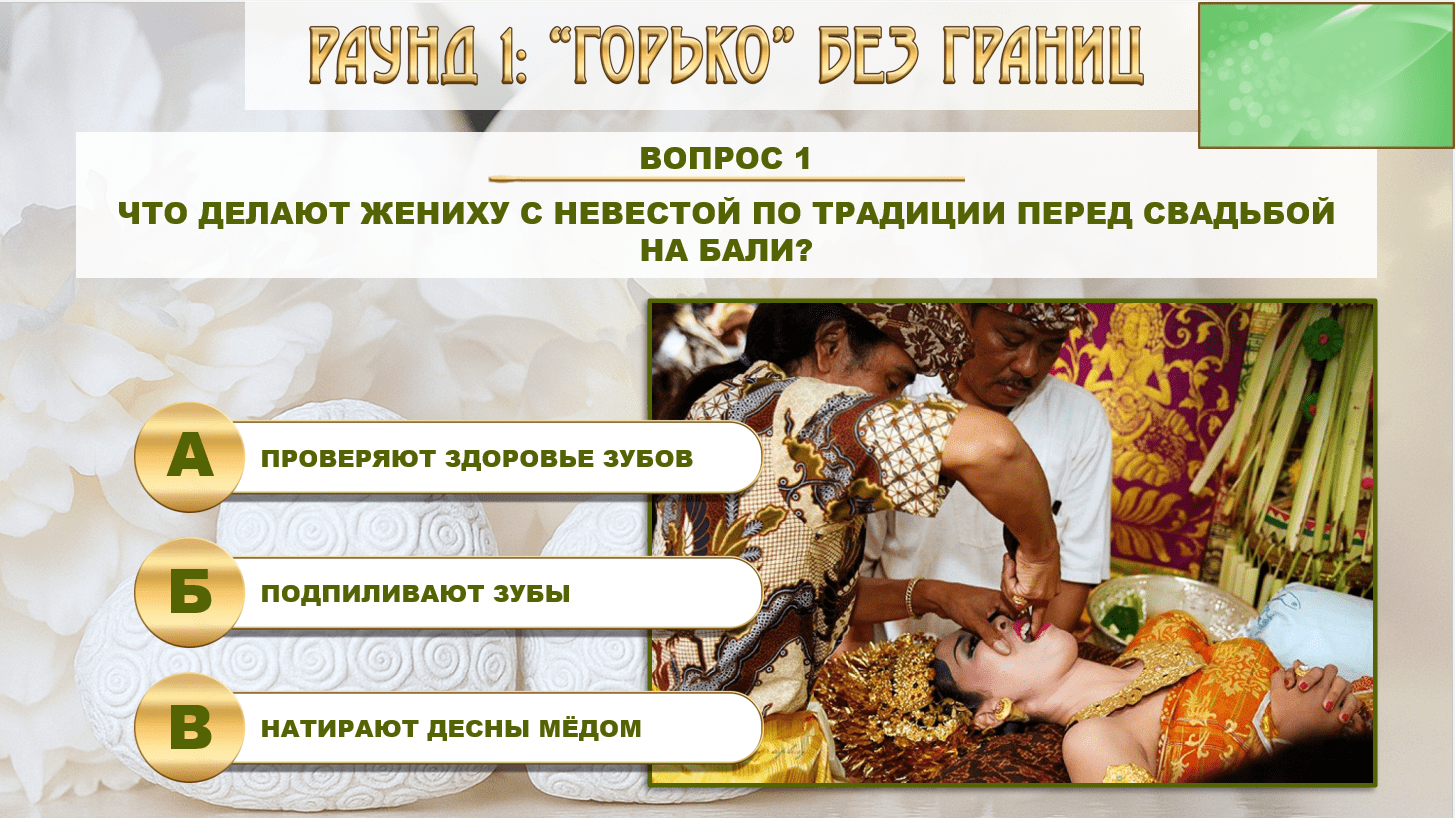 свадебный традиции и обряды для молодоженов в странах мира