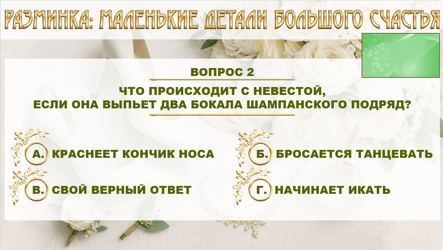 викторина про молодоженов на свадьбу вопросы