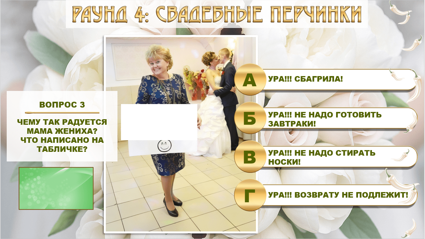 вопросы для жениха и невесты на знание друг друга