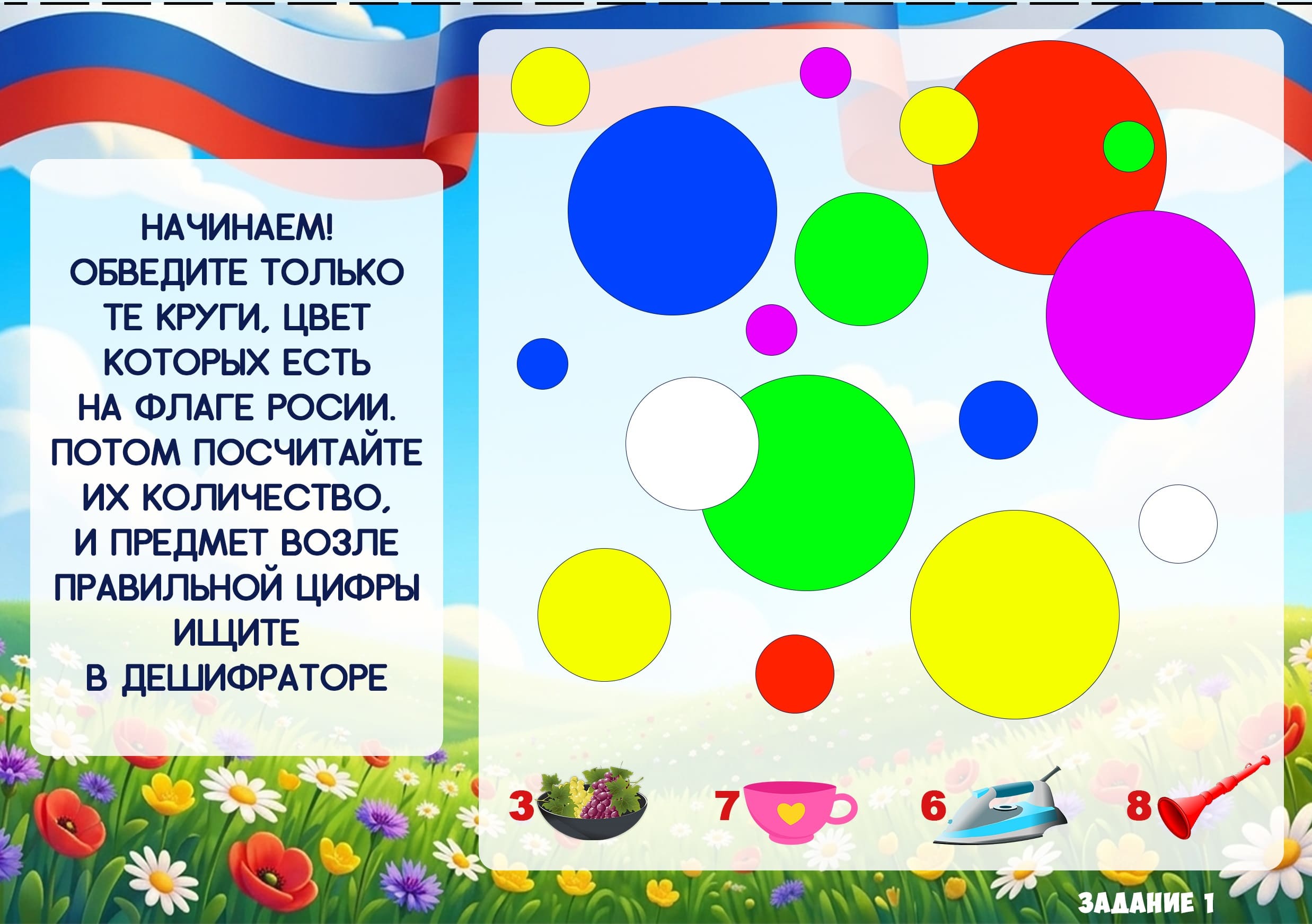 Викторина для дошкольников