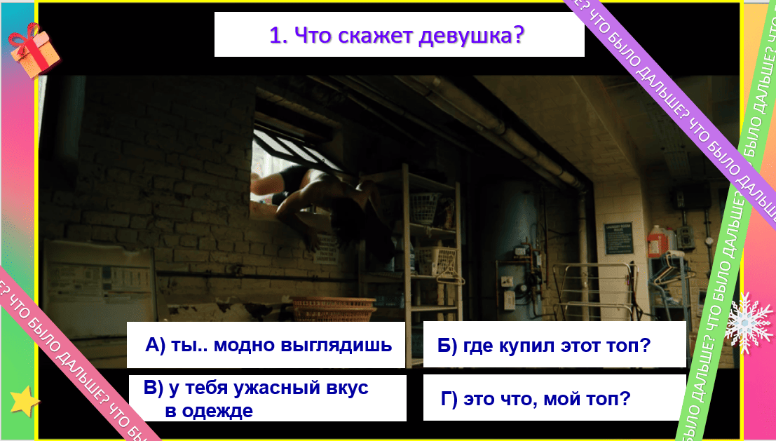 Квиз для подростков про фильмы