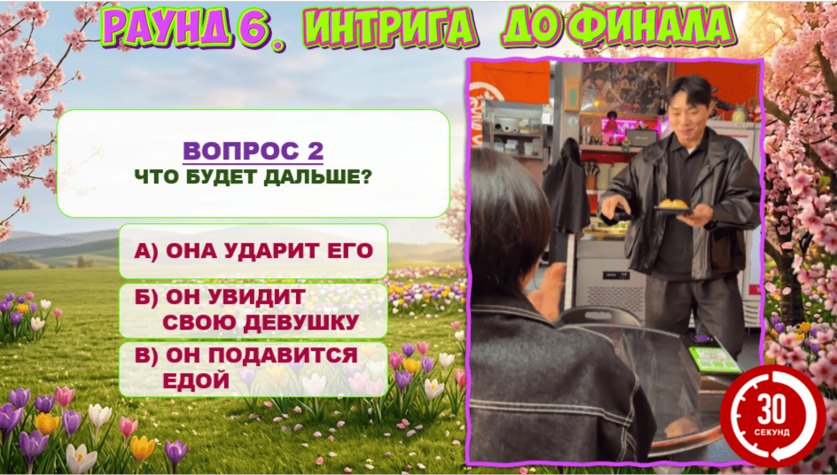 викторина весенние забавы