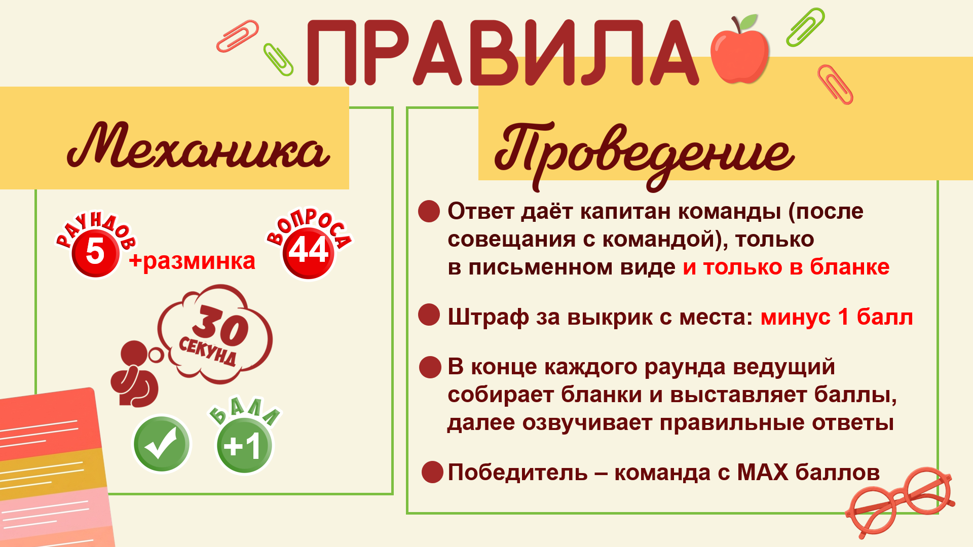 игра на день учителя