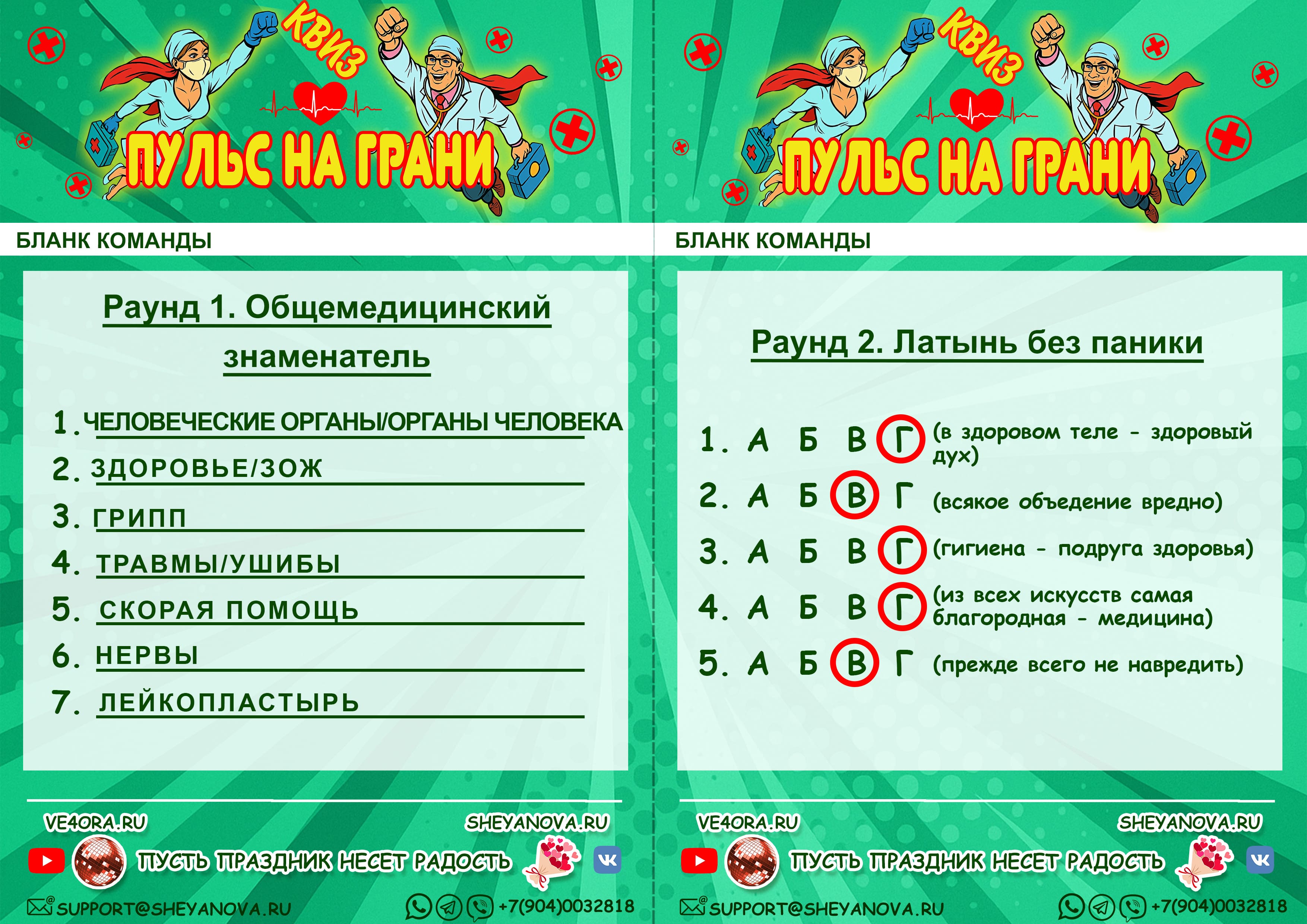 вопросы и ответы медицинская викторина