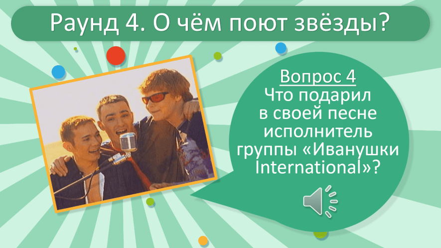 вопросы на юбилей 50 лет