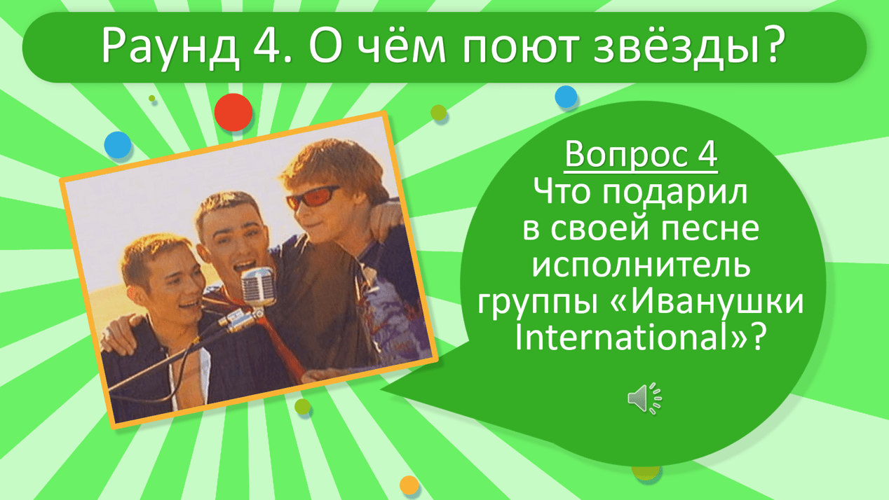 Квиз 55 лет