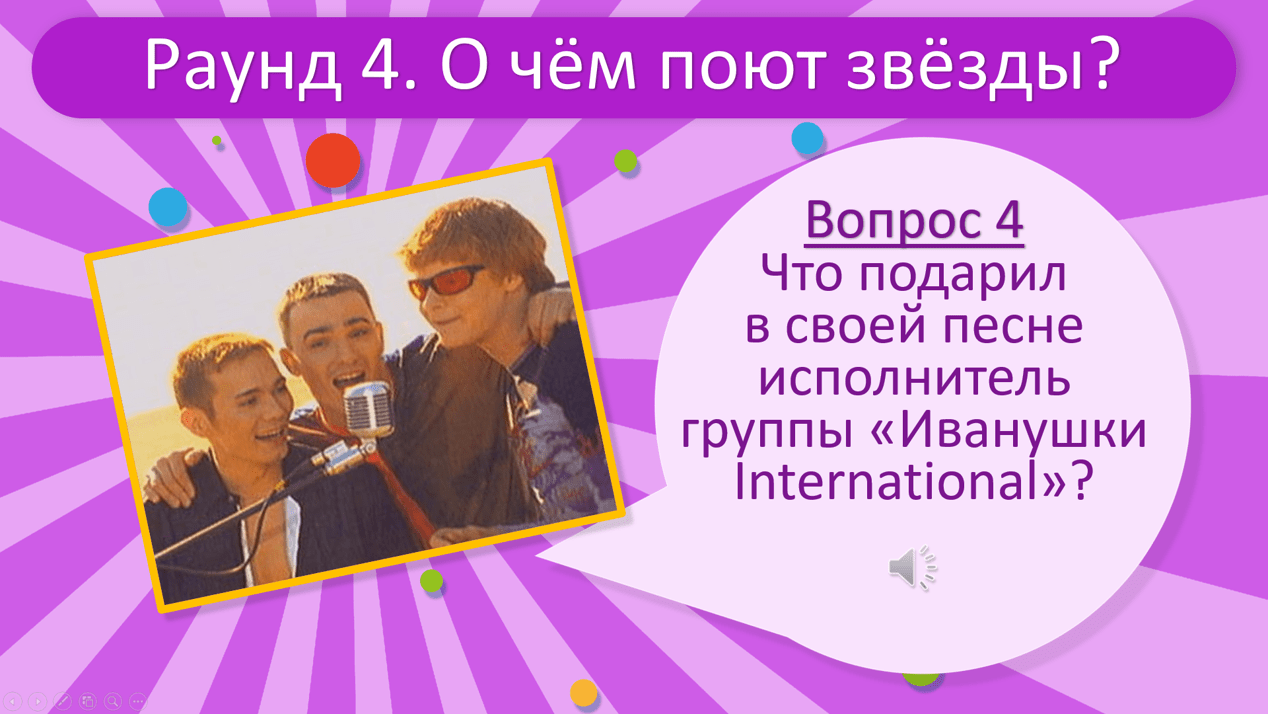 вопросы на юбилей 65